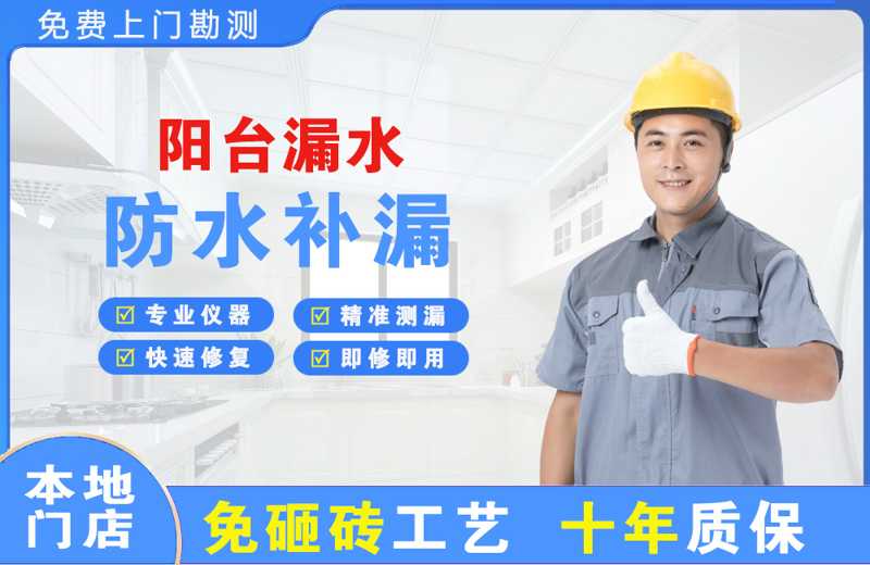 喜德阳台漏水维修
